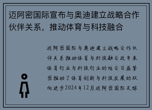 迈阿密国际宣布与奥迪建立战略合作伙伴关系，推动体育与科技融合