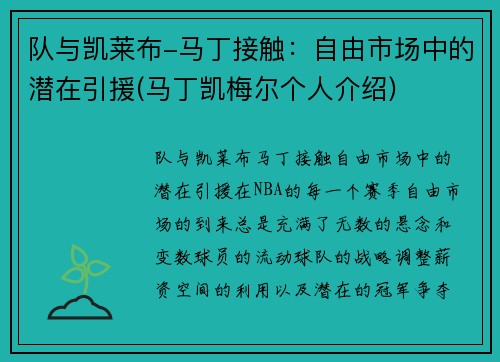 队与凯莱布-马丁接触：自由市场中的潜在引援(马丁凯梅尔个人介绍)