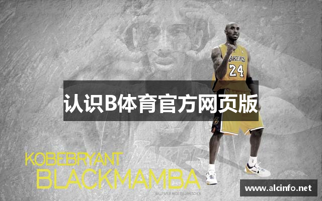 认识B体育官方网页版